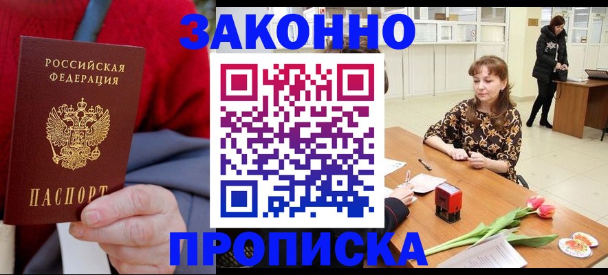 временная регистрация для всех в Колпашево