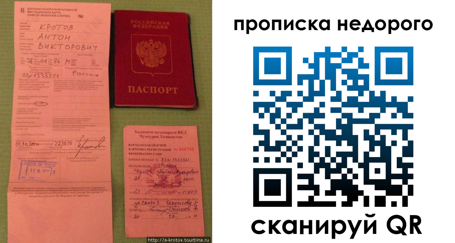 временная регистрация для школы в Колпашево