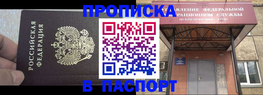 временная регистрация для всех в Колпашево
