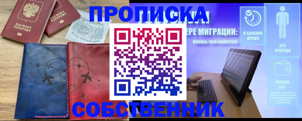 временная регистрация недорого в Колпашево