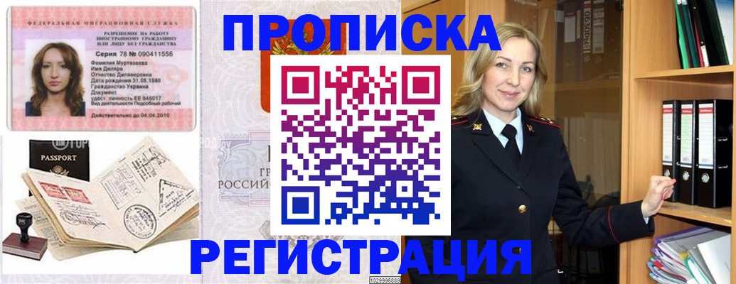 прописка от собственника в Колпашево