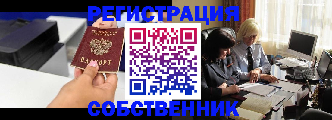 временная регистрация купить в Колпашево