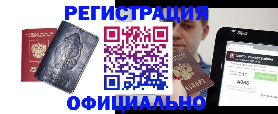 временная регистрация законно в Колпашево
