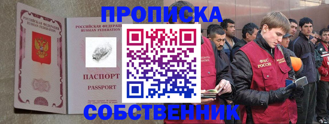 временная регистрация собственник в Колпашево