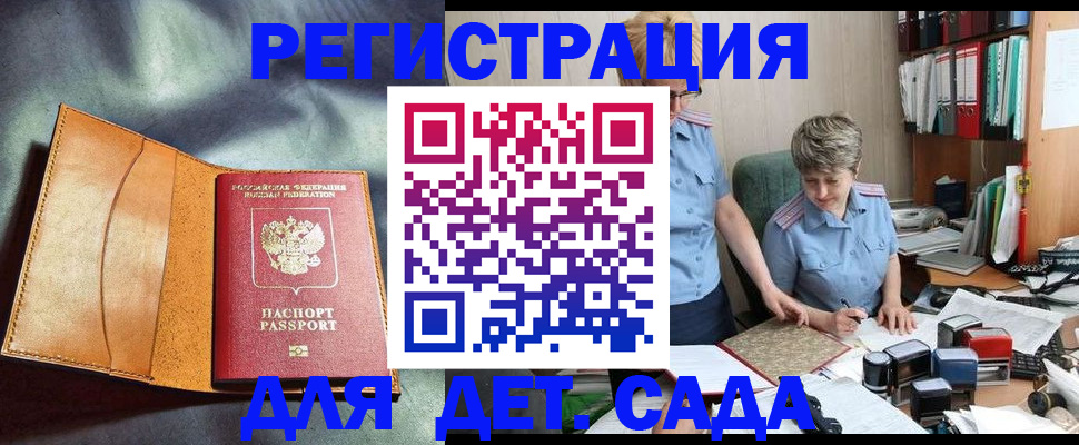 прописка штамп в Колпашево