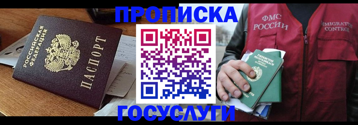 временная регистрация купить в Колпашево